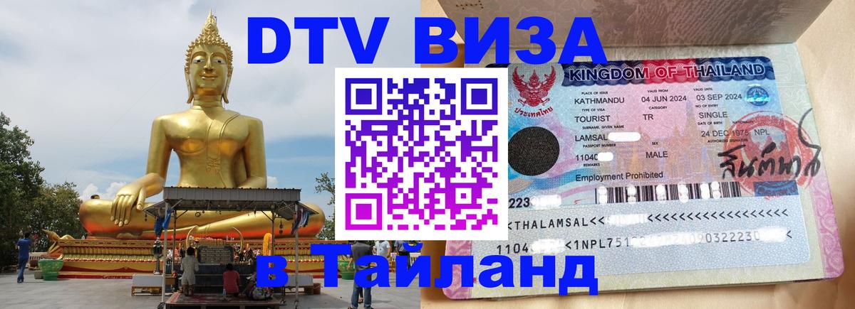 VISA в Тайланд для удалёнщиков 
